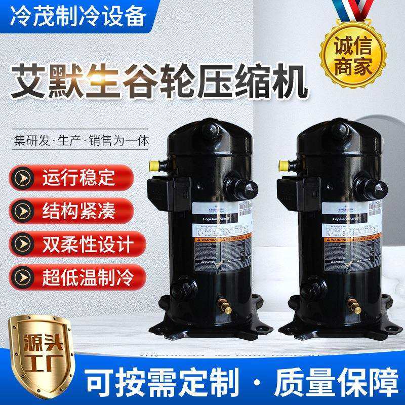 原装艾默生谷轮侧出风一体机VR125KS-TFP-522ZR36K3-PFJ-522