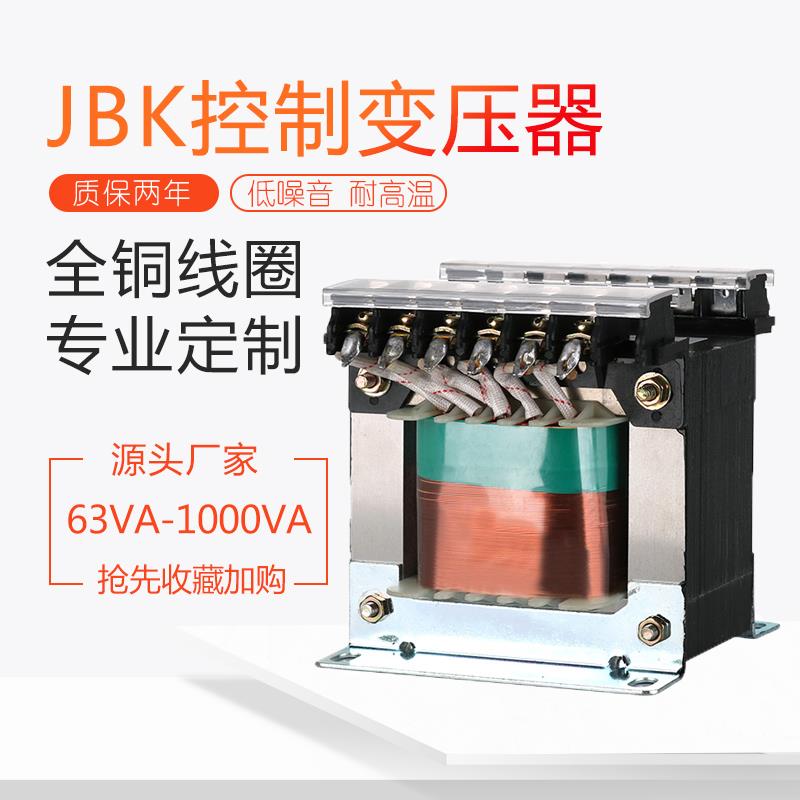 全铜机床控制变压器JBK-160VA250VA630WJBK12JBK3JBK4电压可订