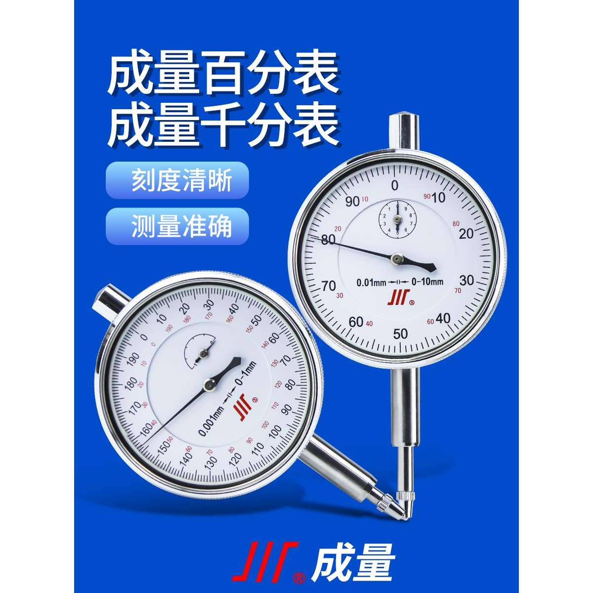 百分表0-10mm千分表0-1精度0.001mm指示表防水防震机械