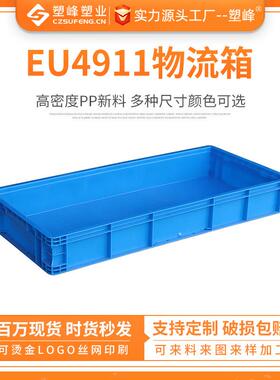 EU4911物流箱900*400*125蓝灰色长方形收纳仓库物料运输工业周转