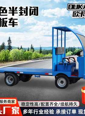 半封闭电动平板车四轮车间运转拉货车蓝色厂区货物电动运输搬运车