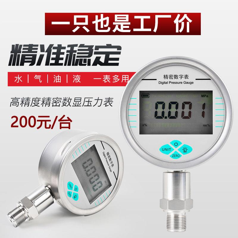 高精度数显压力表数字电子负压表真空表气压表耐震数字压力表