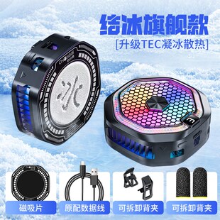 新款手机散热器结冰半导体降温制冷二合一磁吸带背夹游戏快速散热