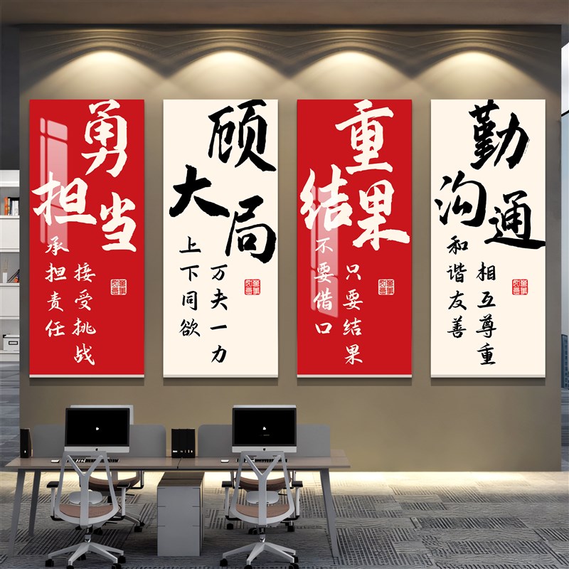 办公室墙面装饰画企业文化墙公司氛围布置形象背景墙励志标语贴纸