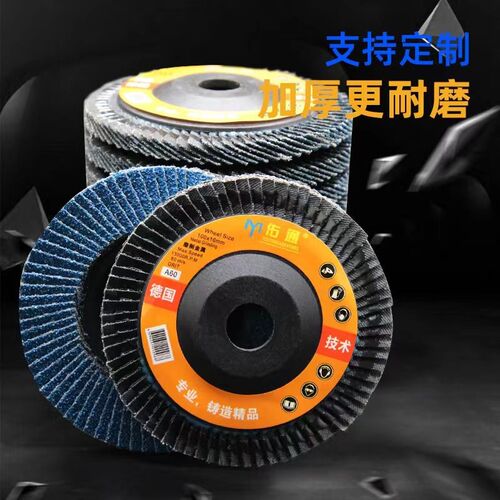 佑通 蓝砂百叶轮打磨片百叶片100砂轮金属不锈钢抛光片耐磨加新款