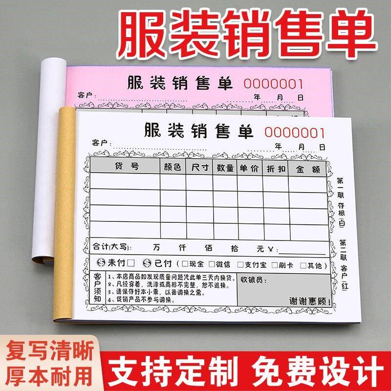 服装店销售小票收据二联清单票据鞋开票单开货销货单据定制开单本