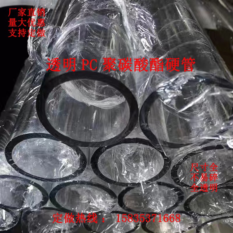 PC管透明聚碳酸酯管耐高温高强度装饰线 外径 60内径 50/54/56/57