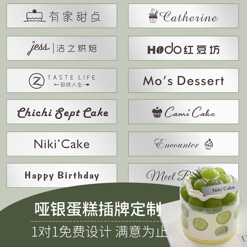 银色蛋糕插牌定制logo烘焙甜品装饰插卡片生日插件烫金标签小插排