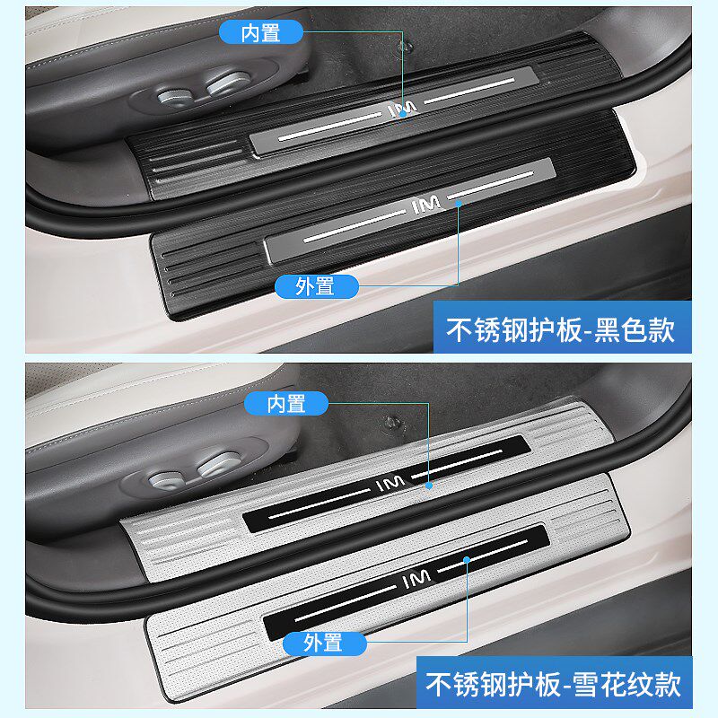 适用于智己L6专用门槛条不锈钢迎宾踏板后备箱护板配件用品改装饰
