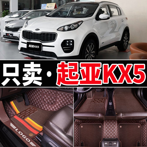 2016/d17/18/19/20/21年新老款东风悦达起亚KX5专用全包围汽车脚