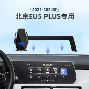 21-24c款北京北汽EU5PLUS车载专用屏幕手机支架车内装饰用品改装