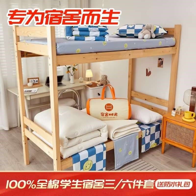 纯棉学生宿舍六件套全棉被褥套装学校单位上H下铺三件套床品133x7