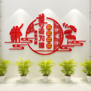 尊老为德养老院文化m墙面装饰敬老院老年疗养健康中心宣传栏墙贴