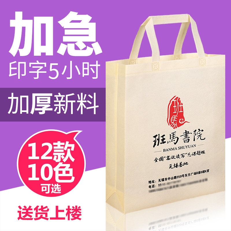 无纺布袋子定做印logo环保袋手提购物袋定制广告服装宣传袋子订做