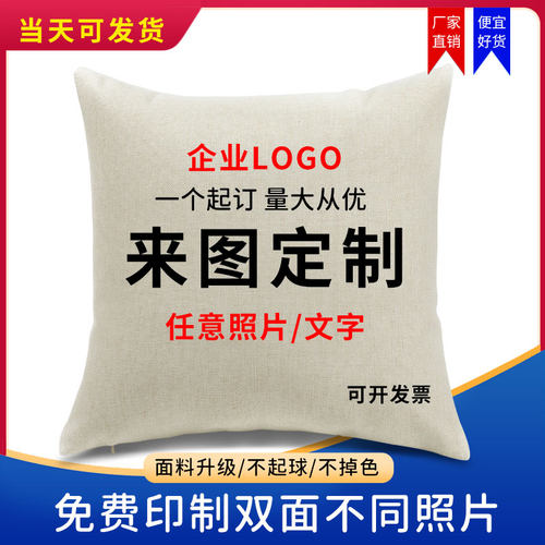 抱枕定制adiy来图定做沙发靠垫靠枕双面可印礼品LOGO抱枕被子两用