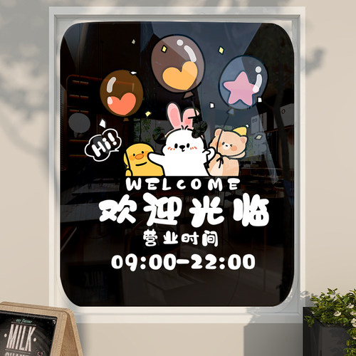 宠物店玻璃门贴纸店铺欢迎光w临营业时间定制贴画卡通橱窗装饰布