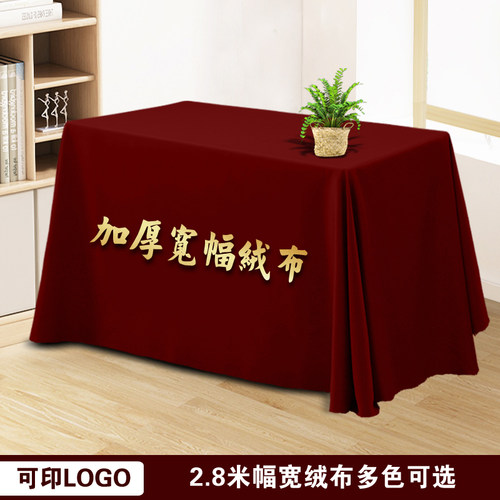 加厚红色丝绒f桌布定制高档会议桌布套长条方形桌罩桌裙台布印log