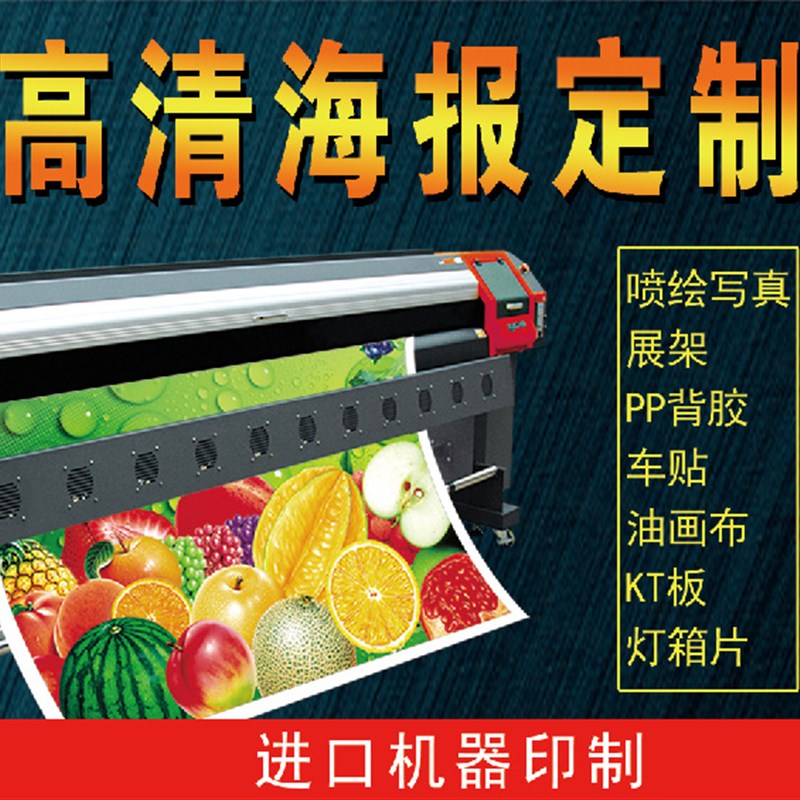 喷绘设计广告布贴纸定制海报打印制作宣传画印刷定做招聘结婚墙贴
