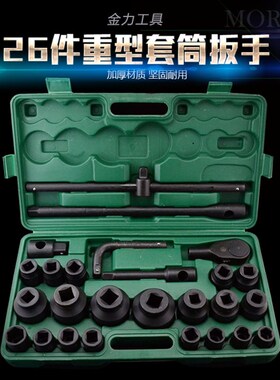 26件套重型六角套筒组p套十二花套筒 19mm3/4重型6角套筒套装扳手