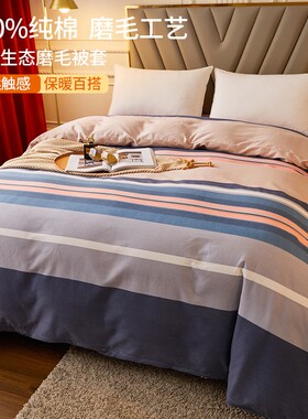 秋冬全棉磨毛加厚被套单件200x230纯棉保暖被H罩150x200双人2mx2.
