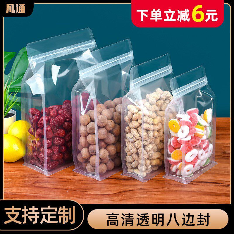 高清透明八边封自立自封袋干 干果杂粮花H茶零食包装袋加厚密封塑