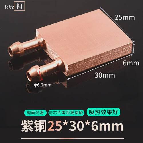 紫铜cpu40*40 40*80 吸热液冷水冷头半导体制冷片散热器 模具新款