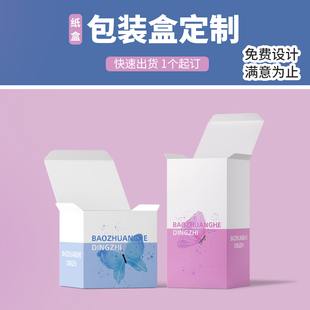产品外包装盒定制设计纸盒订做小批量高档礼品盒印刷logo彩盒定做