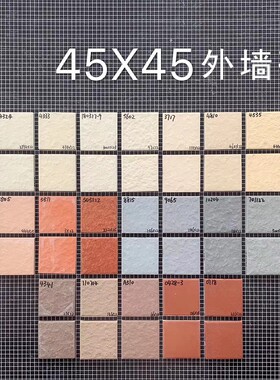 73*73,45*45 ,45*9x5外墙砖通体全瓷釉面彩色小区锦砖纸皮砖修补
