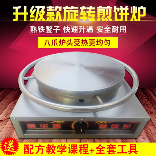 山东杂粮煎饼炉i商用燃气旋转煎饼果子煎饼机全自动工具摆摊煎饼