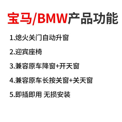 适用于BMW自动升窗器3系pX1新1257系i3X3X4X5X6X7OBD关窗迎宾座椅
