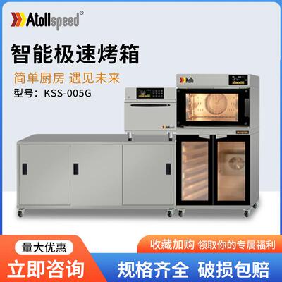 Kolb高比Atollspeed系列烤箱商用厨房烘培设备披萨海鲜欧电快烤