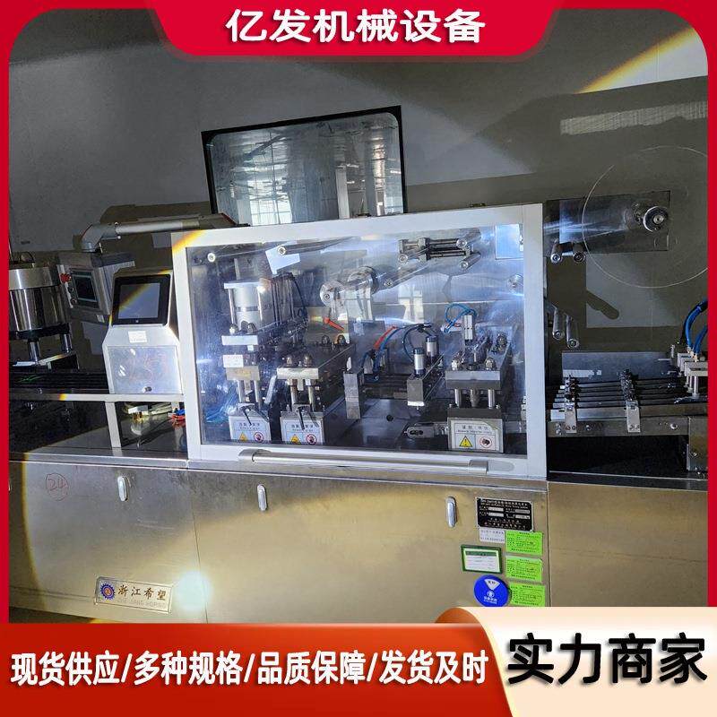 购销二手海藻面膜颗粒泡罩包装机全自动粉末颗粒泡罩机260包装机