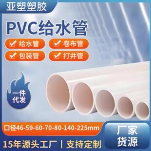 PVC水管源头工厂口径20-400PVC给水管上水管农田灌溉冷水管切割