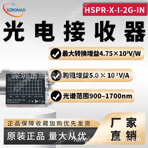 德国FEMTO光电探测器HSPR-X-I-2G-IN-FC宽光谱收器带电流放大仪器
