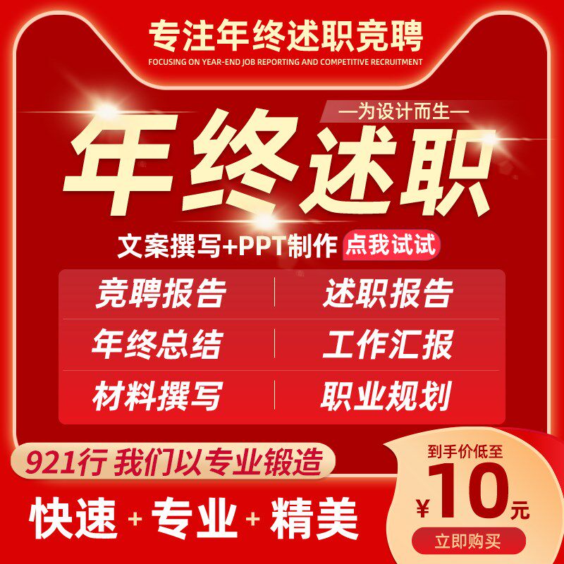 ppt制作代做设计美化排版修改定制工作汇报公司简介演讲述职报告