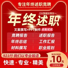 ppt制作代做设计美化排版修改定制工作汇报公司简介演讲述职报告