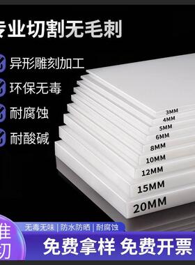 白色pp板塑料板加工硬板尼龙板隔板pvc板耐酸碱pe猪肉台胶板定制
