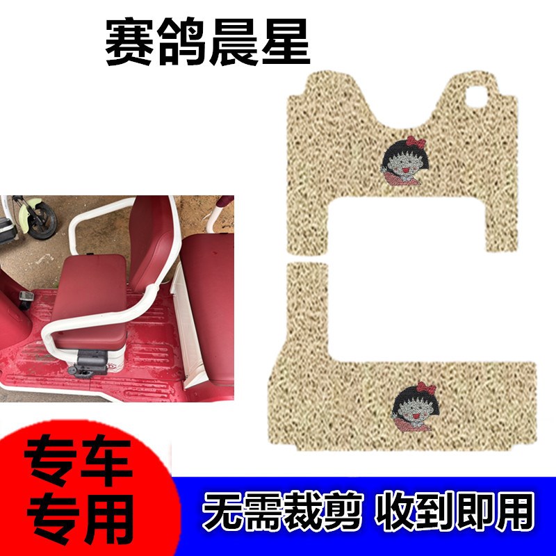 适用于赛鸽晨星电动三轮车脚垫防水皮革脚踩垫踏板垫车衣座套
