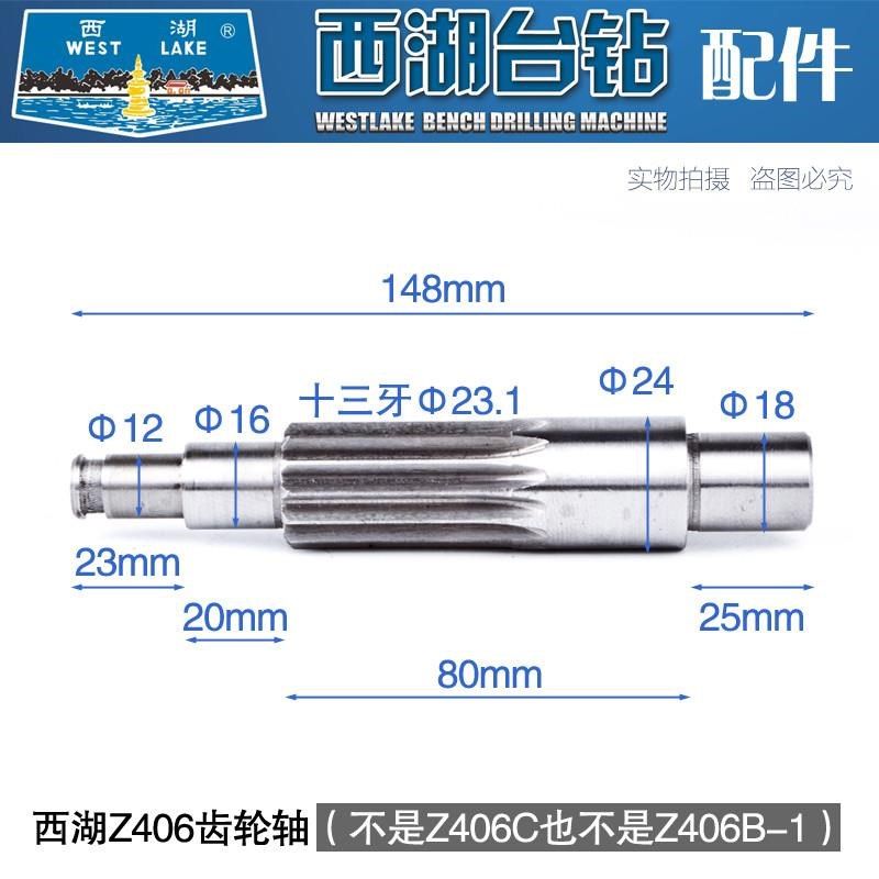 新款台钻Z512-2Z516Z4116Z4120Z406ZQ411316齿轮轴十三牙包邮