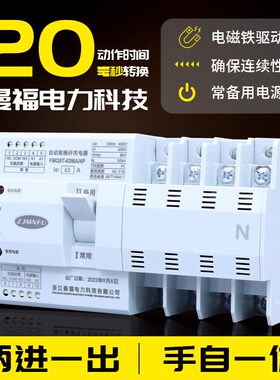 双电源自动切换开关20ms转换速z度不断电三相380v63A俩路电源交换