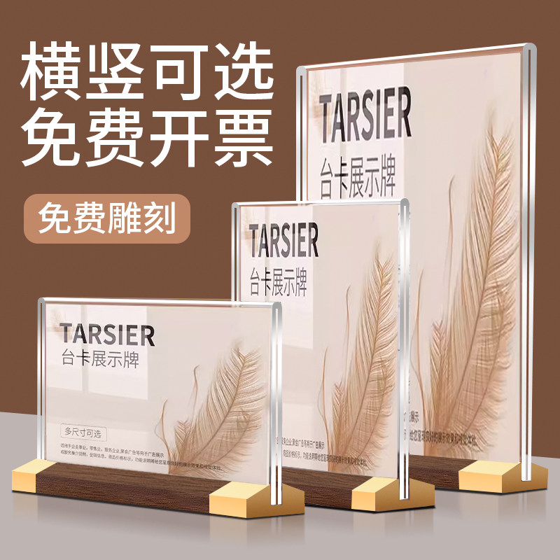 木质亚克力台卡桌牌酒店民宿客房台签餐饮透明双面展示牌a4价目表