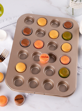 法焙客 迷e你马芬烤盘24连烤箱用小蛋糕烤盘 纸杯戚风模具蛋糕模