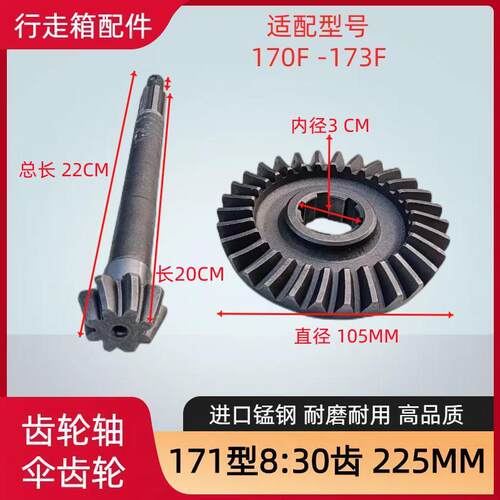 微耕机行走箱配件 170F 178F 186F 188F行走伞齿轮 从动伞齿轮轴