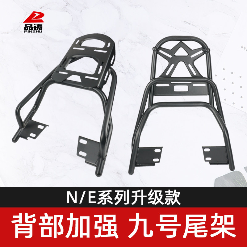 九号E80/E100/E125/E200电动后货架尾箱支架尾架N70C/N90后备箱架
