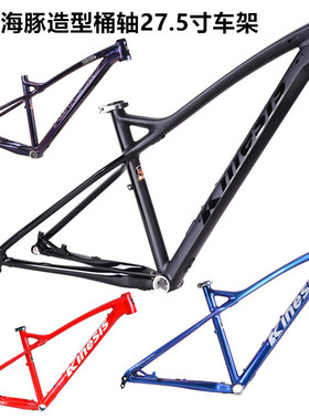 卜威KINESIS TI205S 27.5寸桶轴山地车车架内走T线 锥管变色龙车