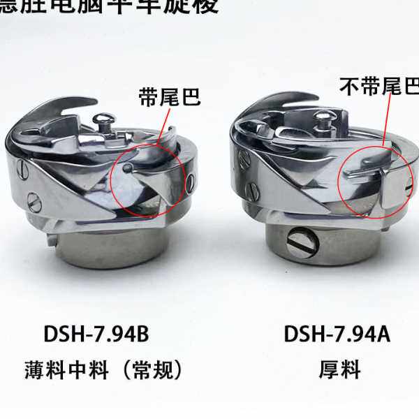 德盛普通平车旋梭工业缝纫机配件7.94B电动平缝机薄厚梭床子梭头