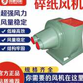 碎纸抽风机 吸纸碎纸风机 JQZ离心风机 转速打碎通风机