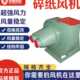碎纸抽风机 吸纸碎纸风机 JQZ离心风机 转速打碎通风机
