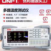 优利德工业品多路温度测试仪32 48路精度数字热电偶温度仪