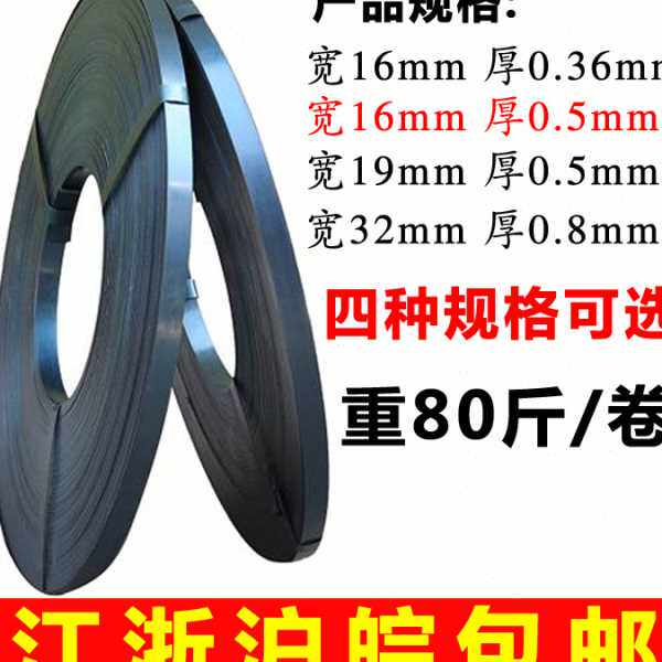 铁皮打包带烤蓝钢带铁皮带捆扎带铁皮打包带16mm烤蓝打包带包装带